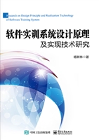 软件实训系统设计原理