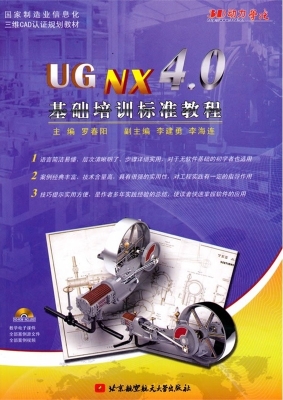 UG NX 4.0基础培训标