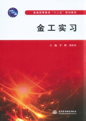 金工实习
