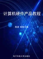 计算机硬件产品教程