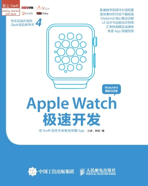 Apple Watch极速开发
