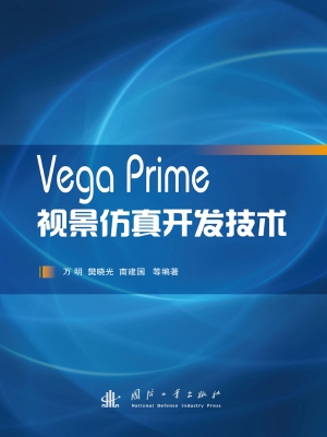 Vega Prime视景仿真开