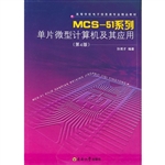 MCS51系列单片微型计