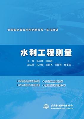 水利工程测量