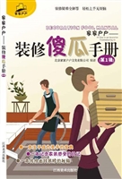 家家户户——装修傻瓜