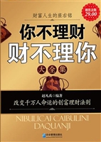 你不理财 财不理你 大
