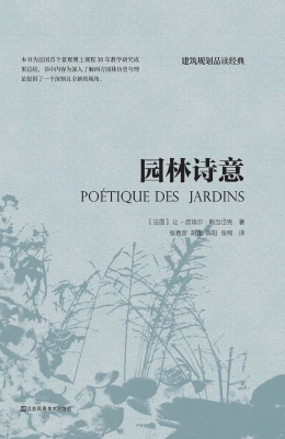 园林诗意
