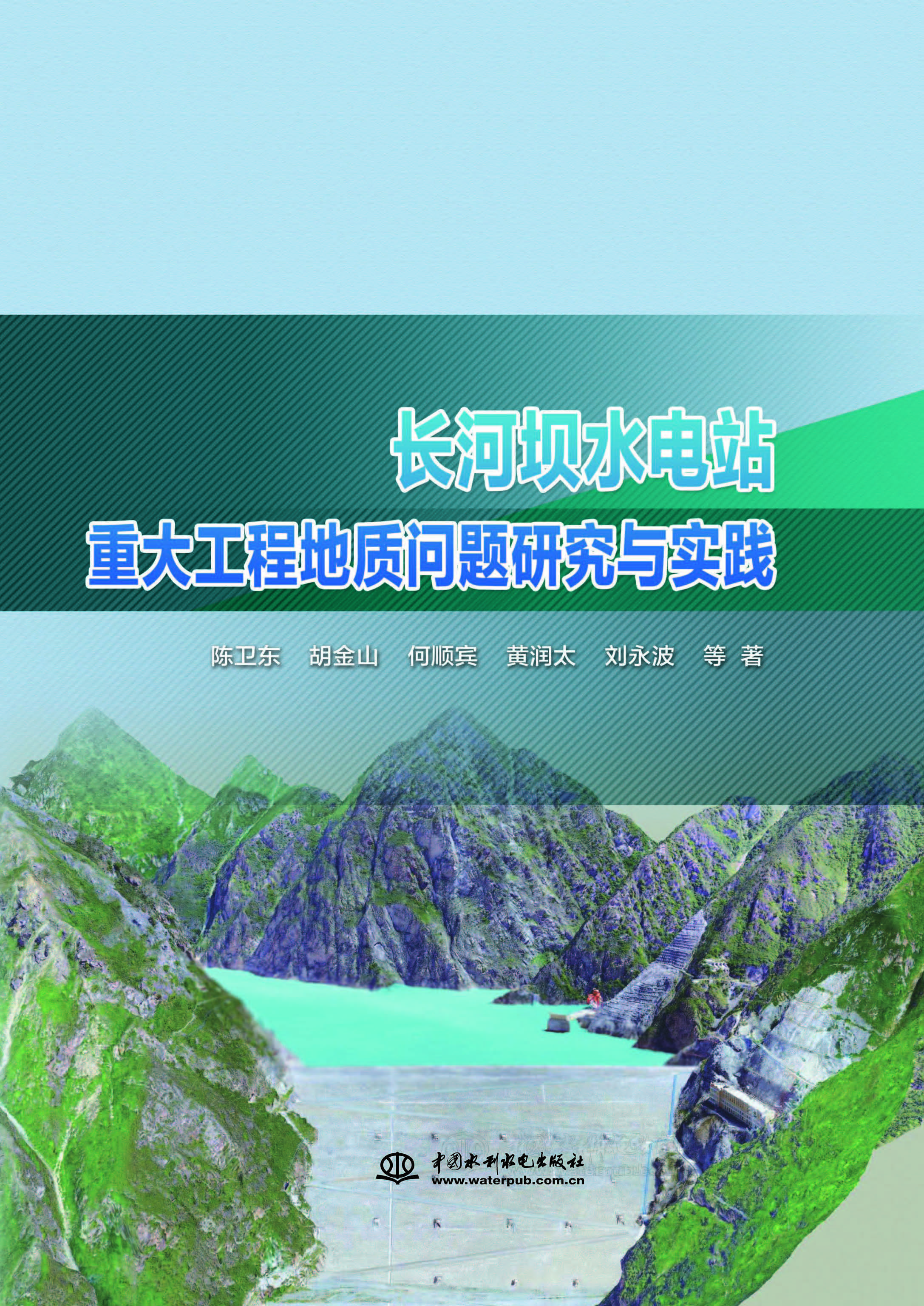 长河坝水电站重大工程