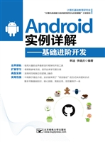 Android实例详解——