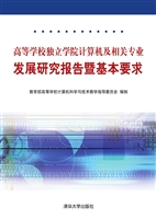 高等学校独立学院计算