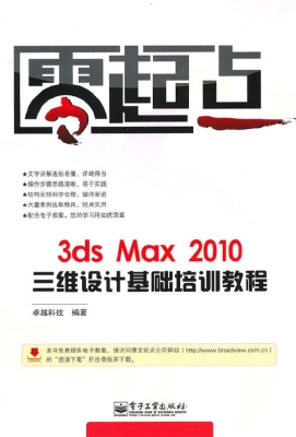 3ds Max 2010三维设计