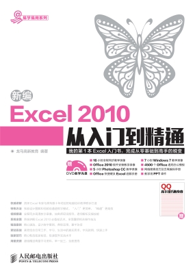 新编Excel 2010从入门
