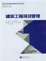 建筑工程项目管理