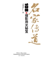 名家传道——108个摄