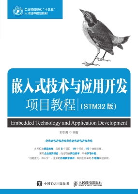 嵌入式技术与应用开发