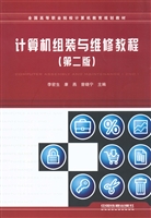 计算机组装与维修教程