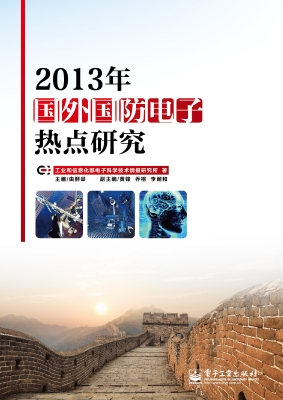 2013年国外国防电子热
