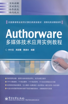 Authorware多媒体技术
