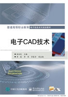 电子CAD技术