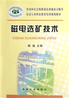 磁电选矿技术