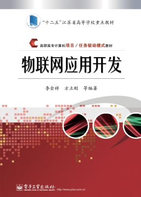 物联网应用开发