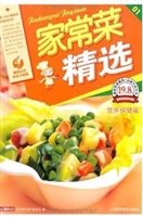 家常菜精选(营养保健