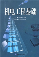机电工程基础