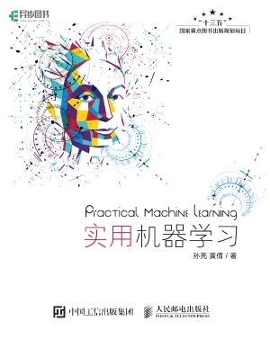 实用机器学习
