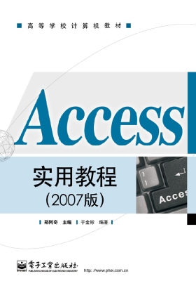 Access实用教程（2007版