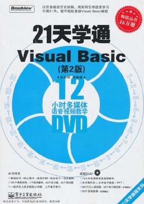 21天学通Visual Basic