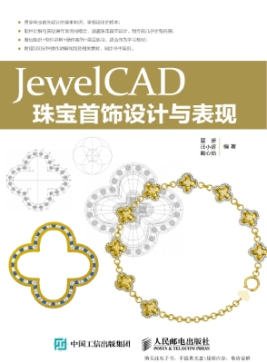 JewelCAD珠宝首饰设计