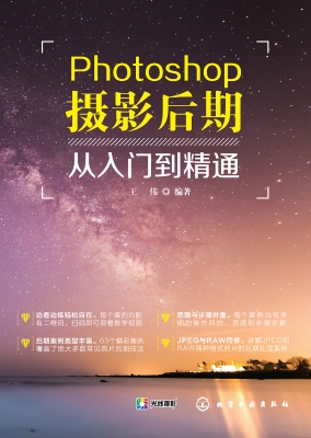 Photoshop摄影后期从