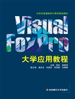 Visual FoxPro大学应