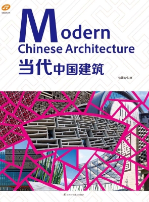 当代中国建筑