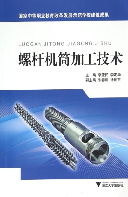 螺杆机筒加工技术