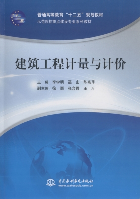 建筑工程计量与计价