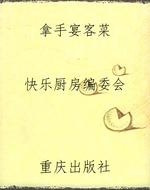 拿手宴客菜