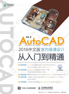 AutoCAD 2016中文版室