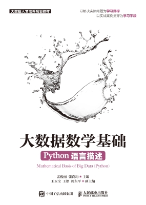 大数据数学基础——Py