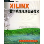 XILINX数字系统现场集