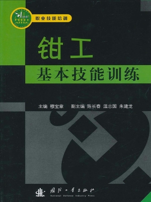 钳工基本技能训练