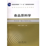 食品原料学