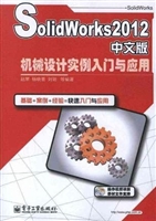 SolidWorks 2012中文