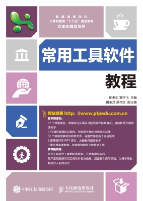 常用工具软件教程