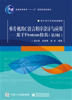 单片机的C语言程序设