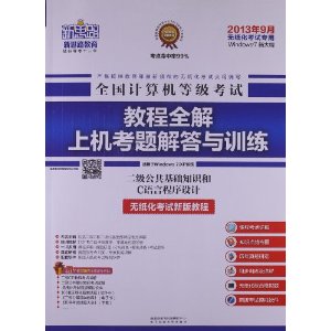 上机考题解答与训练. 