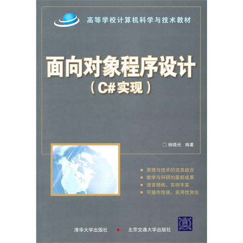 面向对象程序设计（C#实