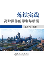 炼铁实践——高炉操作