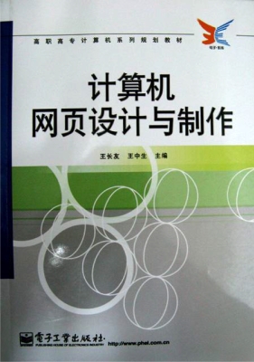 计算机网页设计与制作