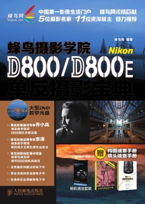 蜂鸟摄影学院Nikon D8